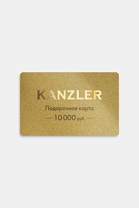 Подарочная карта KANZLER на 10000 рублей, цвет 